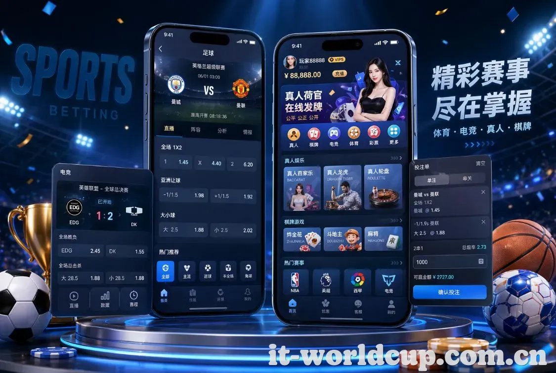 2026世界杯 App